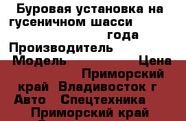 Буровая установка на гусеничном шасси, Furukawa HCR-9DS2, 2004 года  › Производитель ­ Furukawa › Модель ­  HCR-9DS2 › Цена ­ 3 960 000 - Приморский край, Владивосток г. Авто » Спецтехника   . Приморский край,Владивосток г.